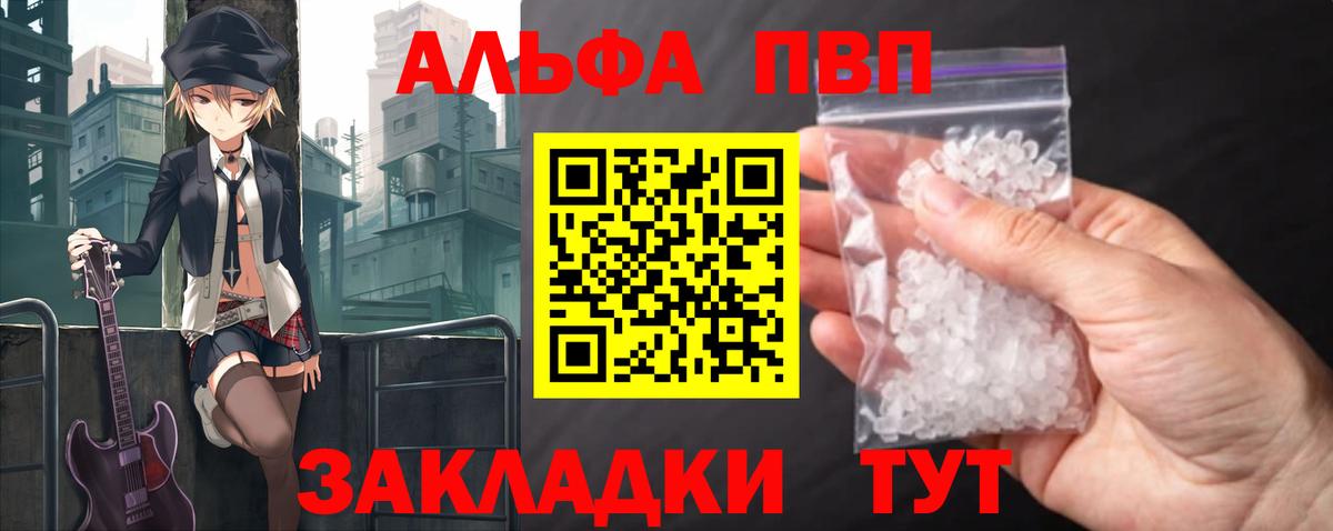 Alpha PVP мука  Вход с VPN  Новозыбков 