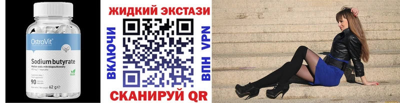 Бутират вода Новозыбков