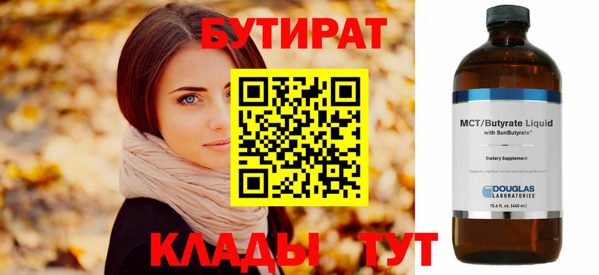 Бутират GHB Новозыбков
