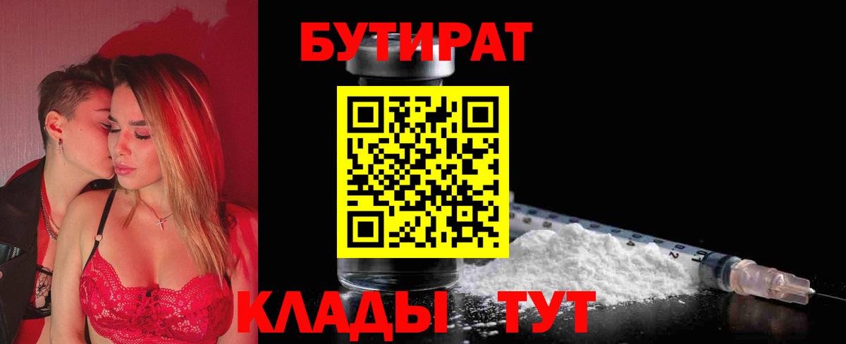 Бутират оксибутират  БУТИРАТ  Новозыбков  Вход с VPN 