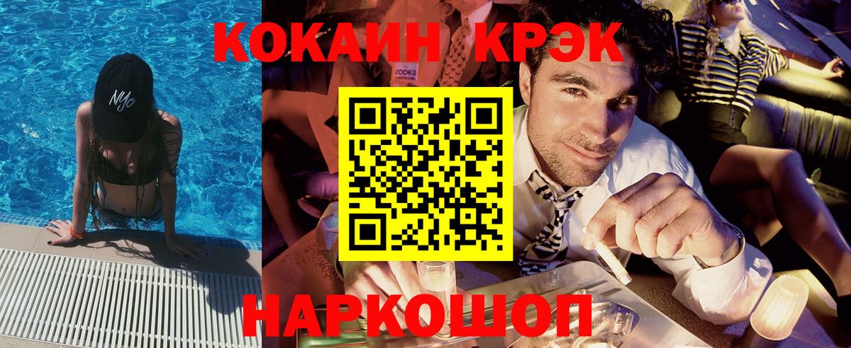 Cocaine FishScale  Кокаин Колумбийский  Новозыбков  Вход с VPN 