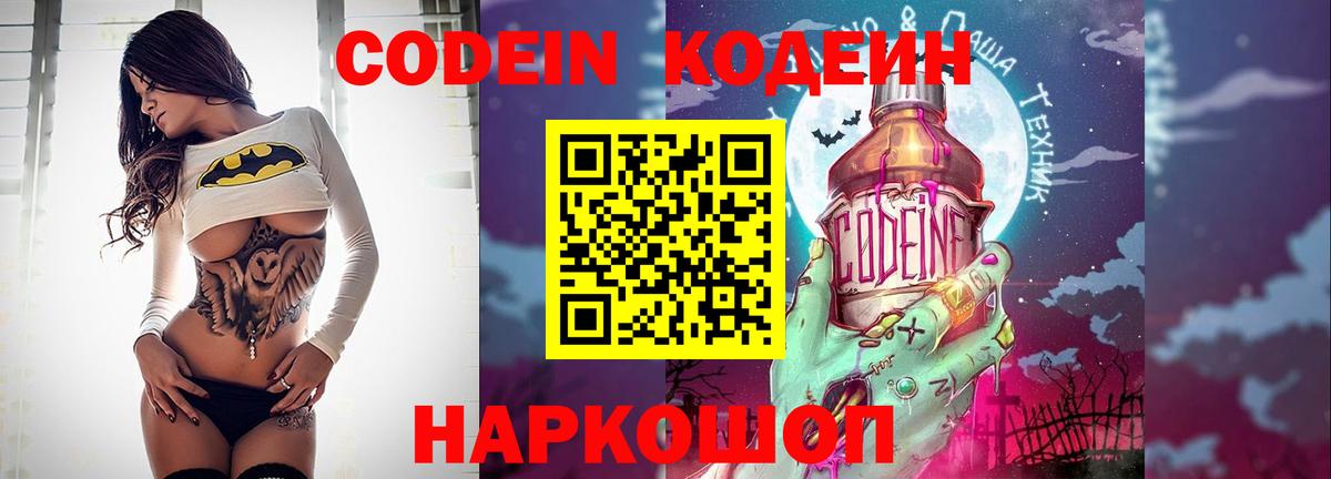Кодеиновый сироп Lean Purple Drank Новозыбков