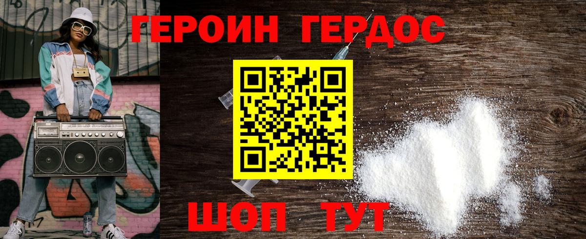 Героин Афган  Вход с VPN  ГЕРОИН  Новозыбков 
