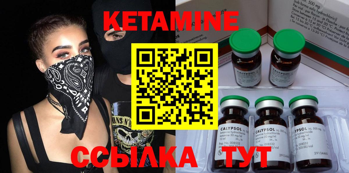 КЕТАМИН VHQ Новозыбков