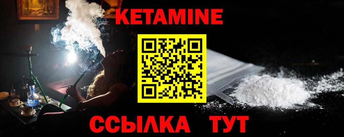 КЕТАМИН ketamine  Вход с VPN  Новозыбков  Кетамин ketamine 