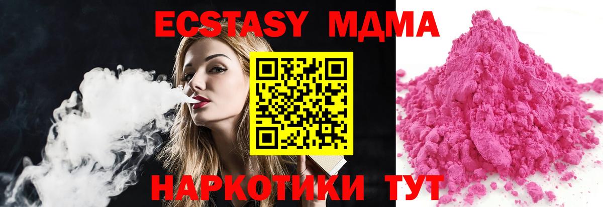 МДМА VHQ  Вход с VPN  Новозыбков  МДМА кристаллы 