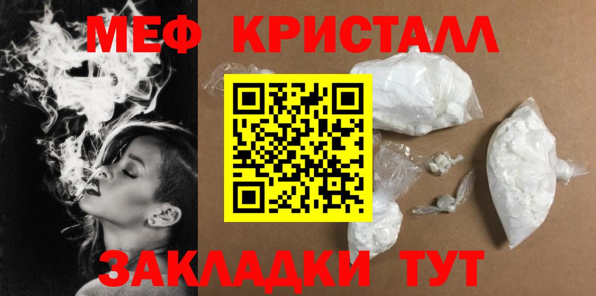 Меф мяу мяу кристаллы Новозыбков