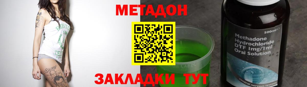 Новозыбков  МЕТАДОН VHQ  Вход с VPN 