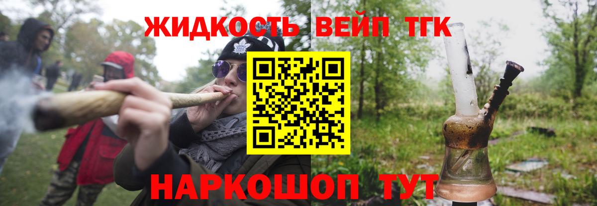 ТГК жижа Новозыбков